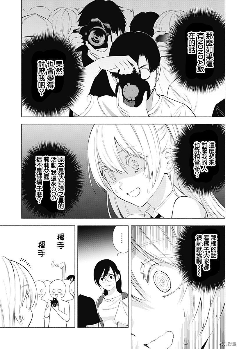 2.5次元的诱惑[拷贝漫画]韩漫全集-第41話无删减无遮挡章节图片 