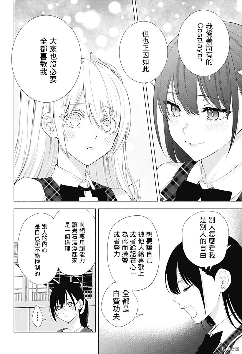 2.5次元的诱惑[拷贝漫画]韩漫全集-第41話无删减无遮挡章节图片 