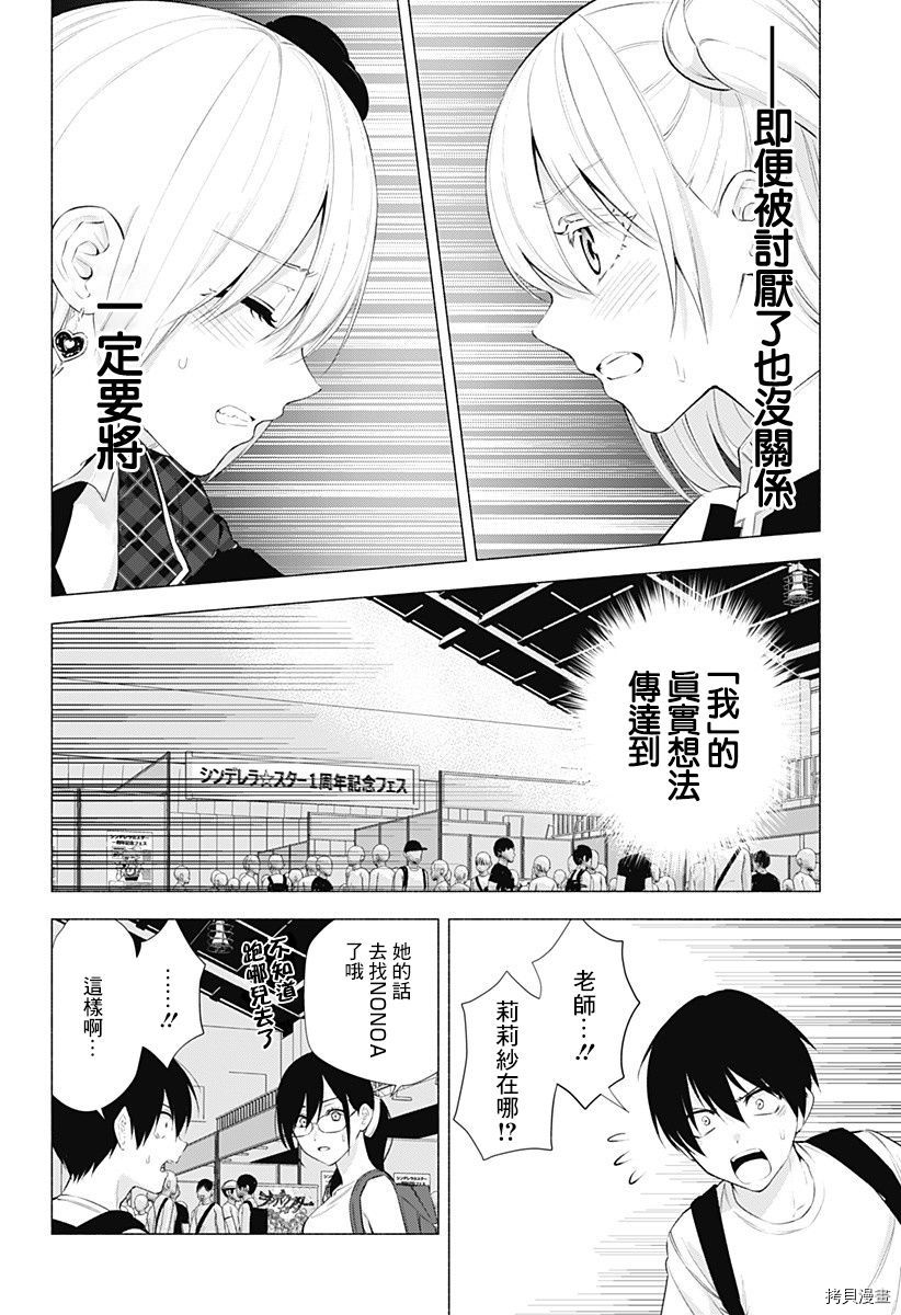 2.5次元的诱惑[拷贝漫画]韩漫全集-第42話无删减无遮挡章节图片 