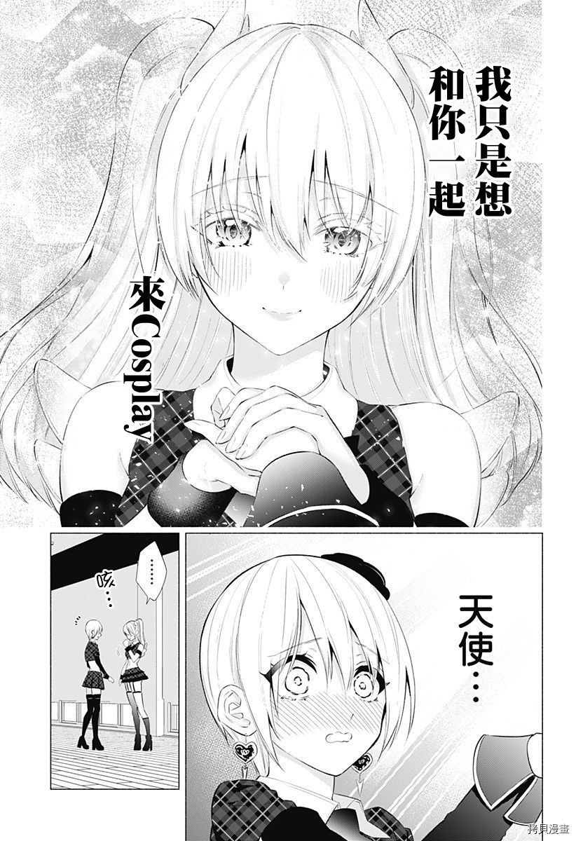 2.5次元的诱惑[拷贝漫画]韩漫全集-第42話无删减无遮挡章节图片 