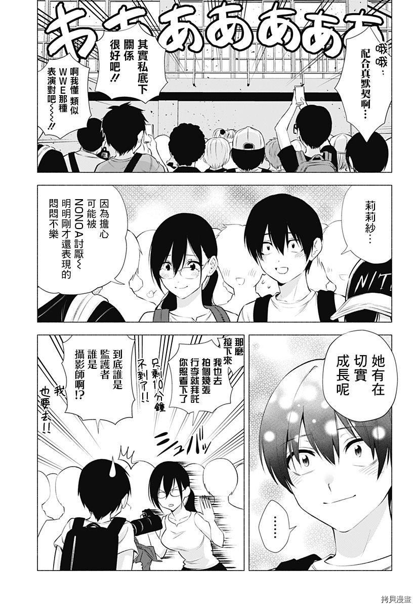 2.5次元的诱惑[拷贝漫画]韩漫全集-第43話无删减无遮挡章节图片 