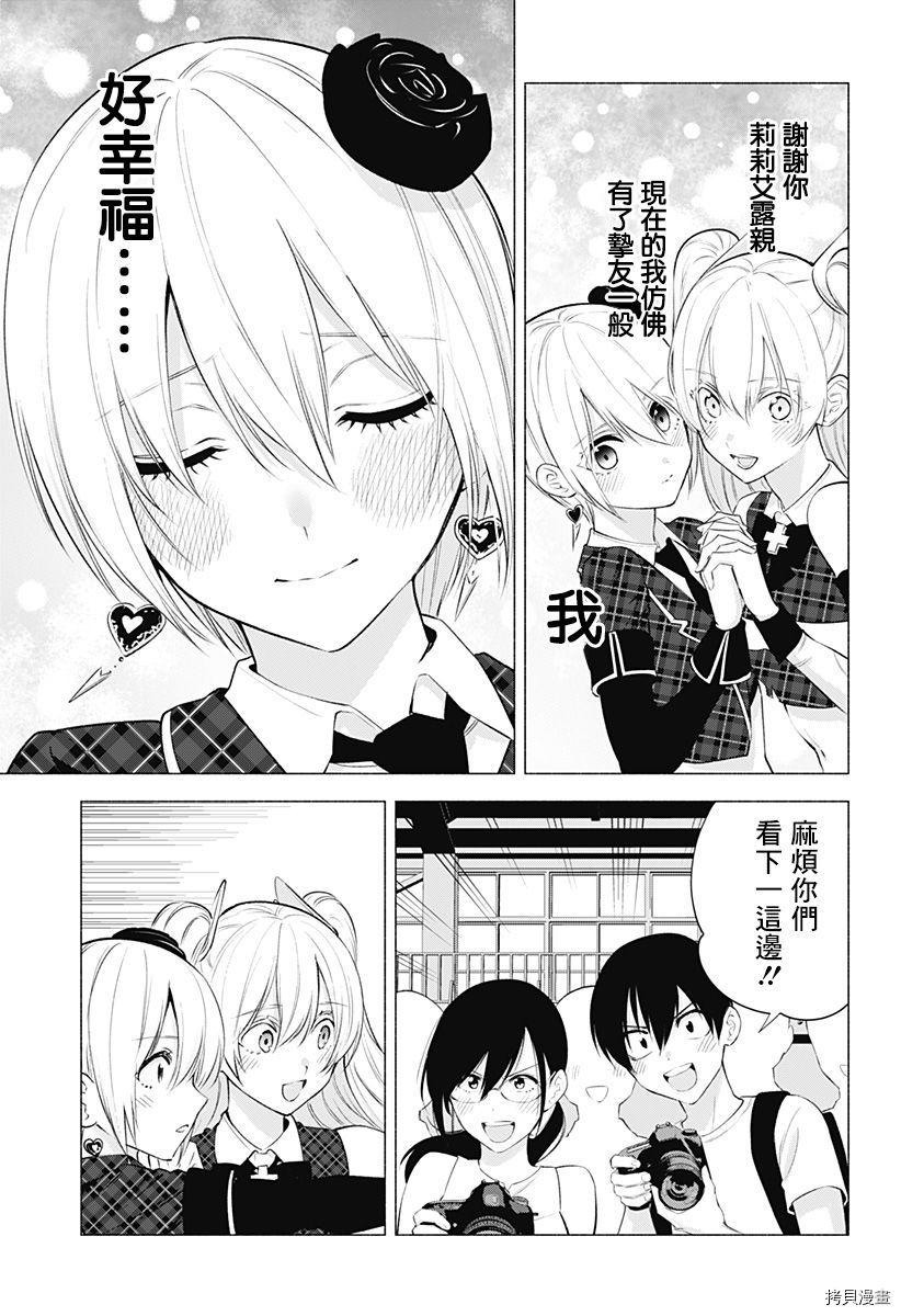 2.5次元的诱惑[拷贝漫画]韩漫全集-第43話无删减无遮挡章节图片 