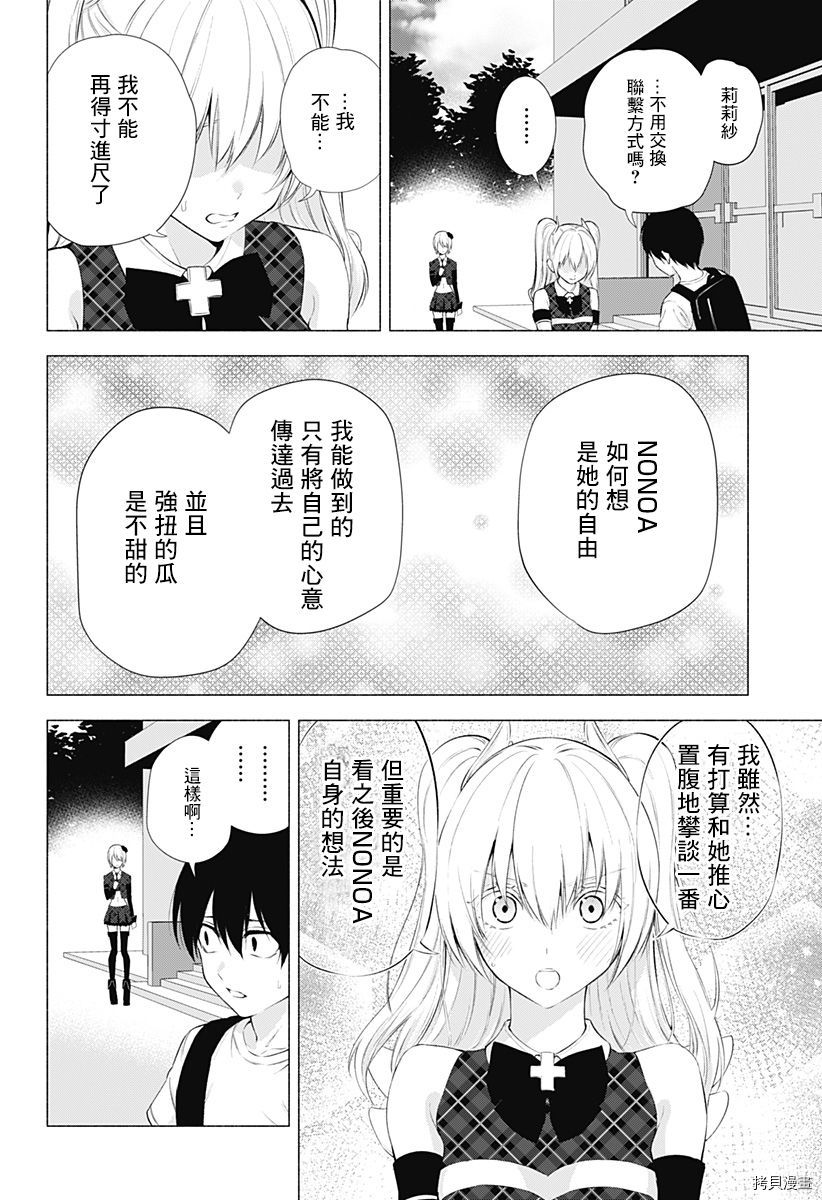 2.5次元的诱惑[拷贝漫画]韩漫全集-第43話无删减无遮挡章节图片 