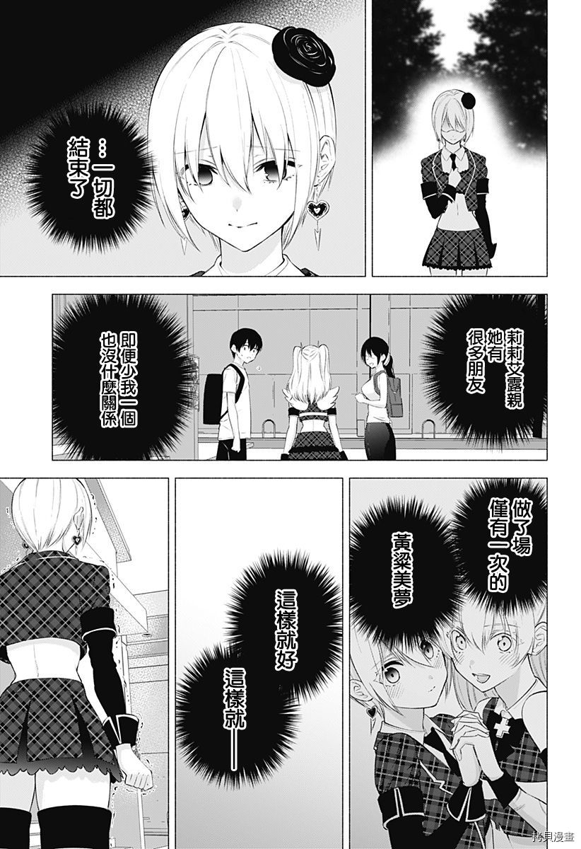 2.5次元的诱惑[拷贝漫画]韩漫全集-第43話无删减无遮挡章节图片 