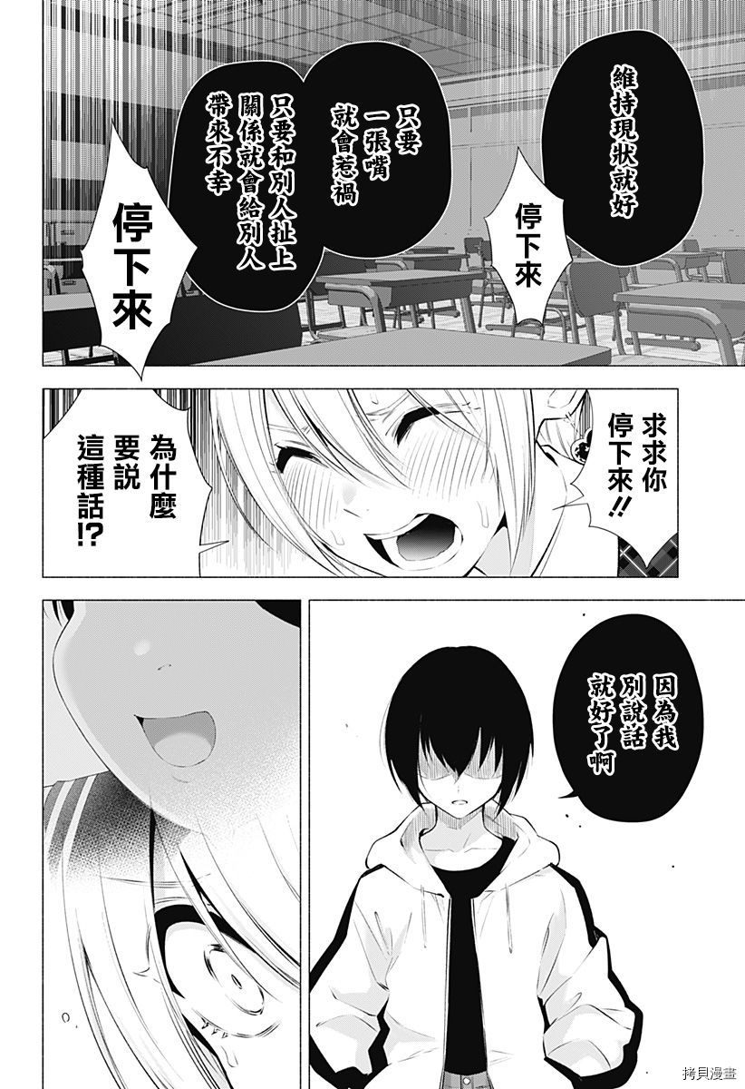 2.5次元的诱惑[拷贝漫画]韩漫全集-第43話无删减无遮挡章节图片 