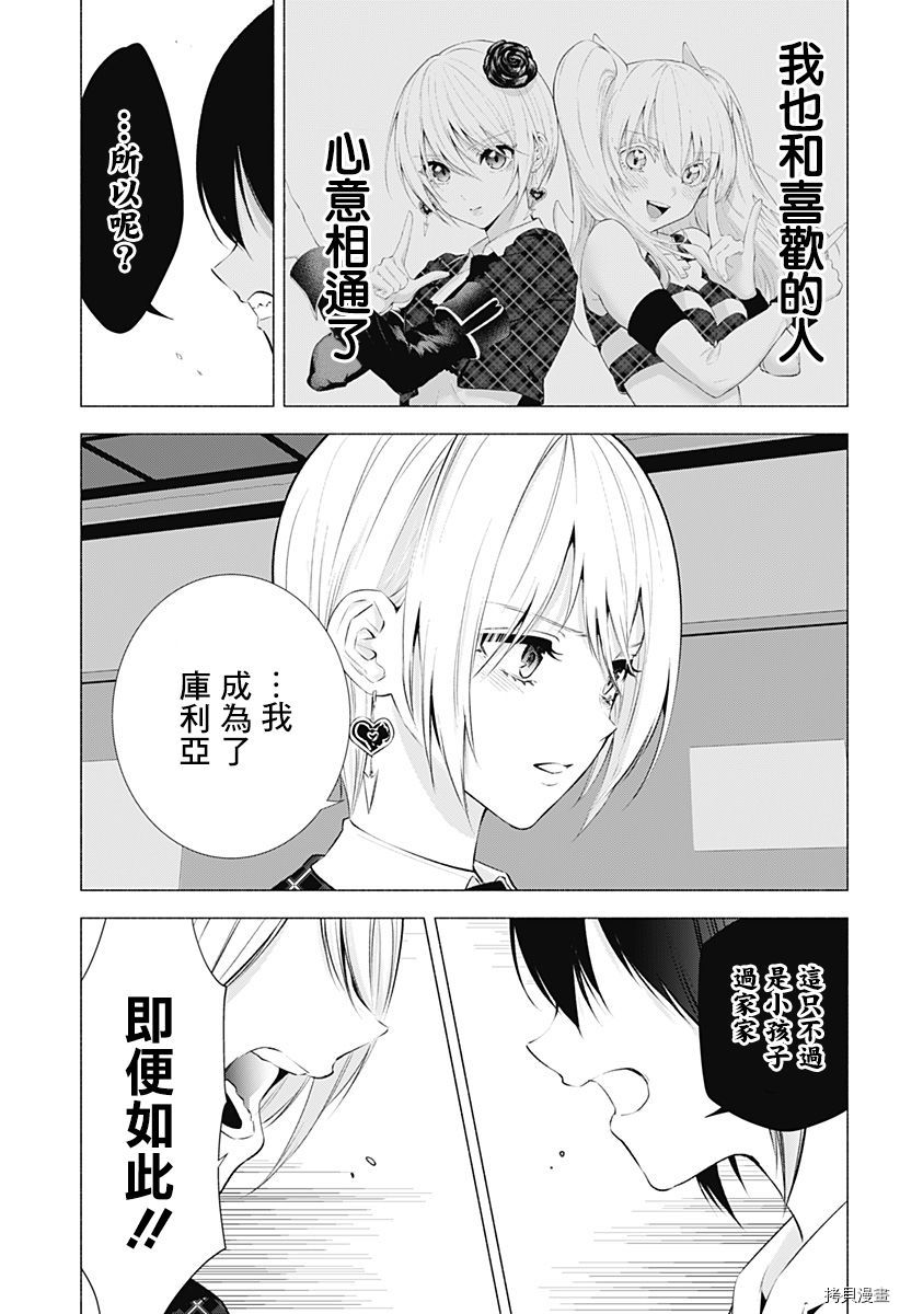 2.5次元的诱惑[拷贝漫画]韩漫全集-第43話无删减无遮挡章节图片 