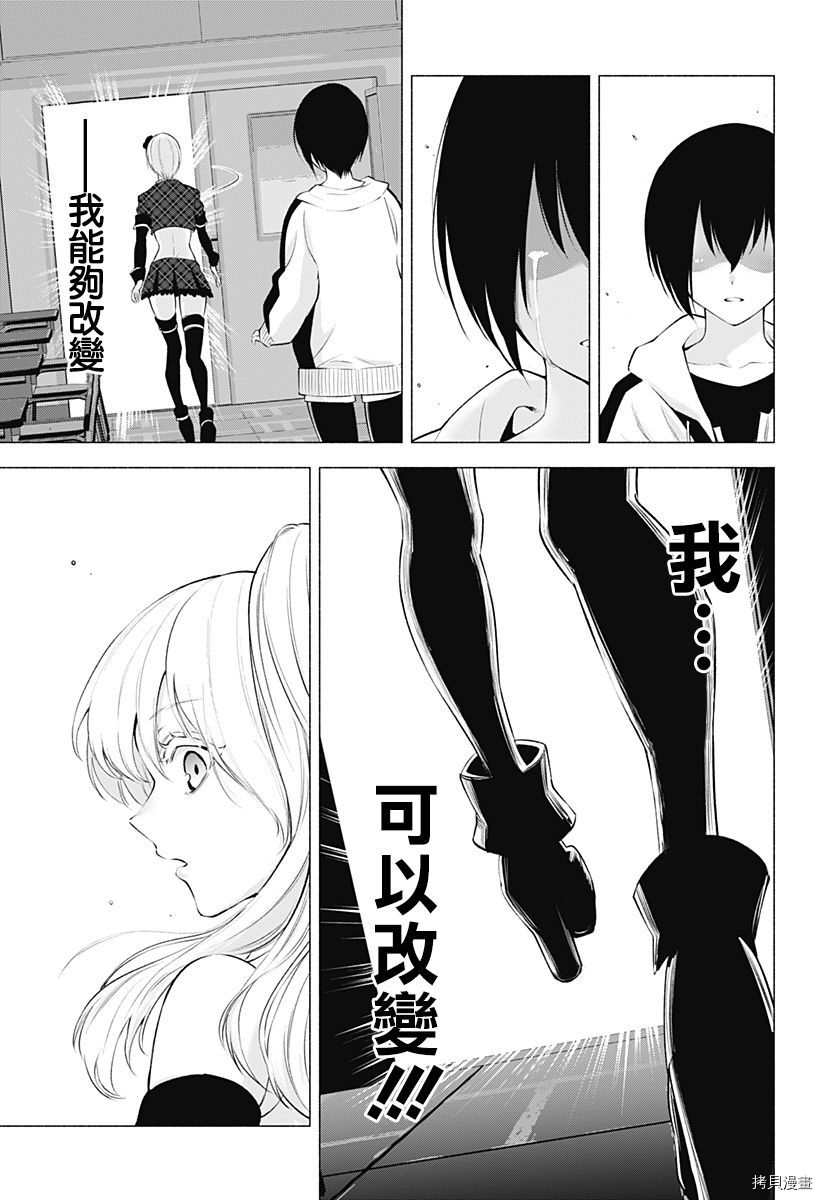 2.5次元的诱惑[拷贝漫画]韩漫全集-第43話无删减无遮挡章节图片 