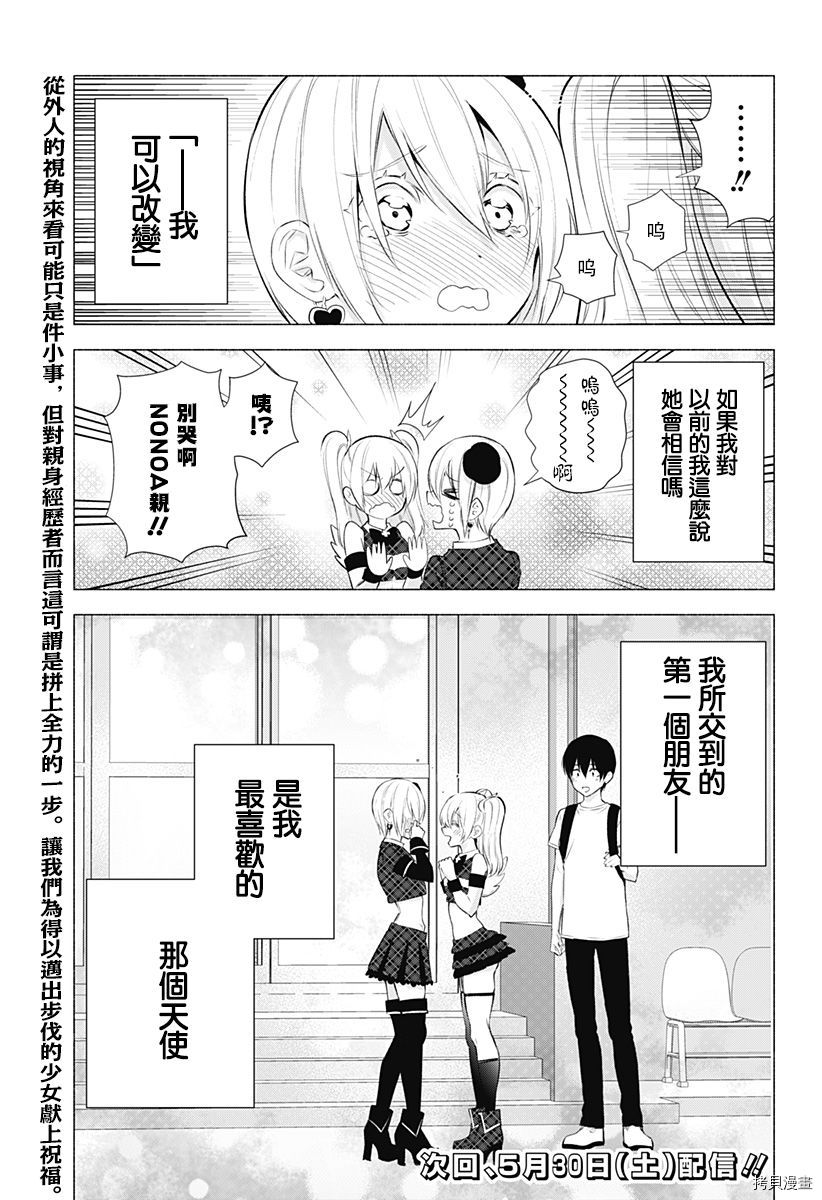 2.5次元的诱惑[拷贝漫画]韩漫全集-第43話无删减无遮挡章节图片 