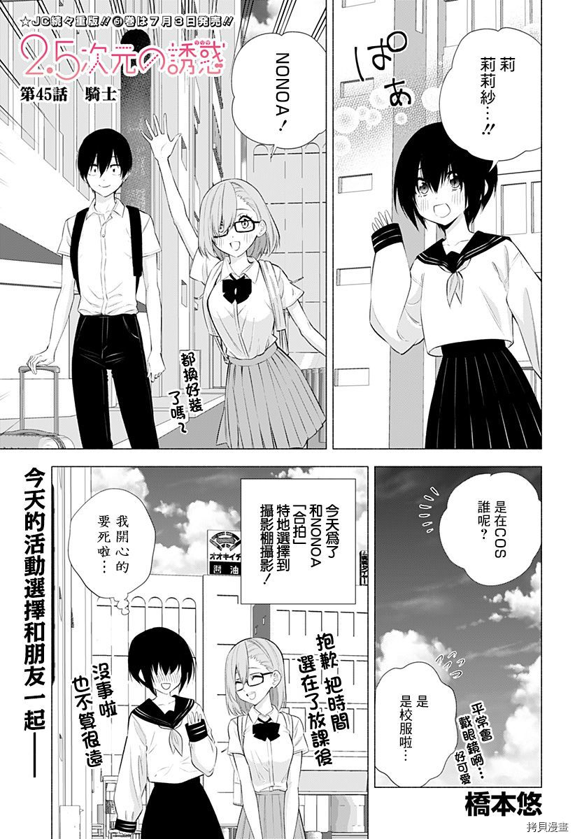 2.5次元的诱惑[拷贝漫画]韩漫全集-第45話无删减无遮挡章节图片 