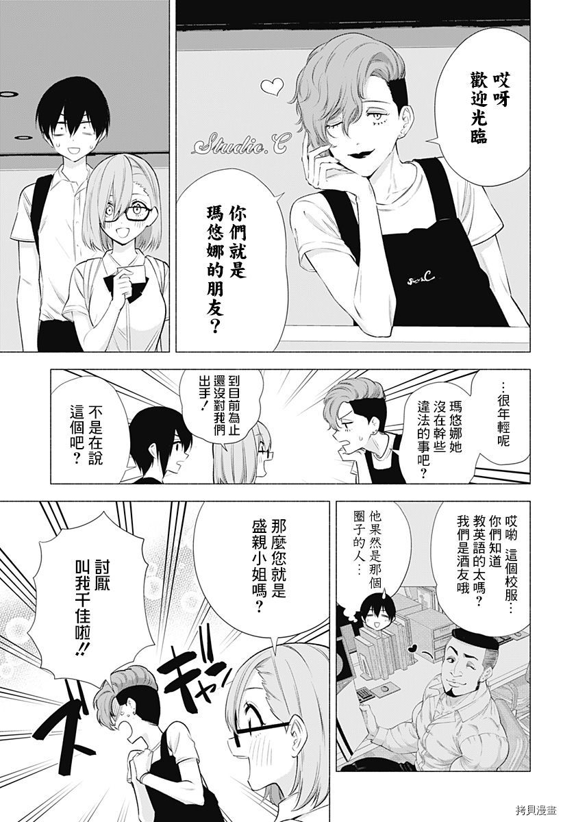 2.5次元的诱惑[拷贝漫画]韩漫全集-第45話无删减无遮挡章节图片 