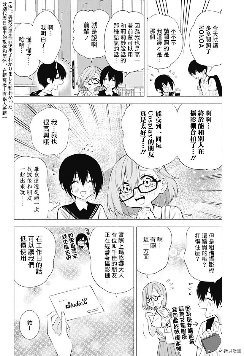 2.5次元的诱惑[拷贝漫画]韩漫全集-第45話无删减无遮挡章节图片 