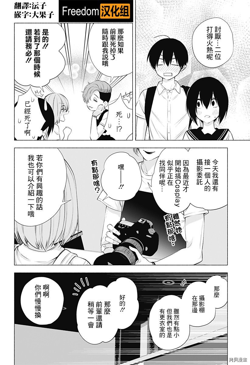 2.5次元的诱惑[拷贝漫画]韩漫全集-第45話无删减无遮挡章节图片 