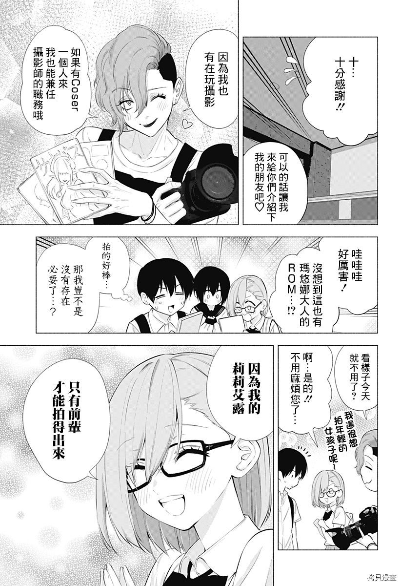 2.5次元的诱惑[拷贝漫画]韩漫全集-第45話无删减无遮挡章节图片 