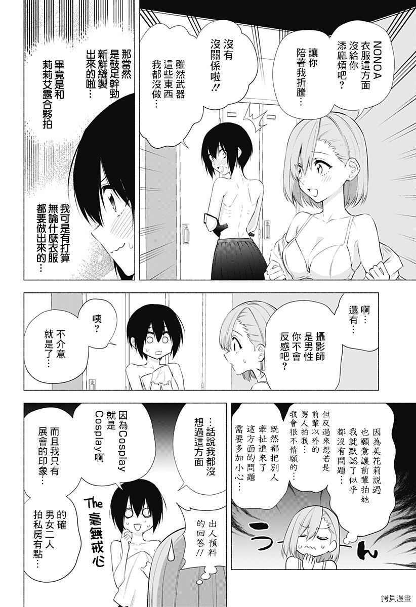 2.5次元的诱惑[拷贝漫画]韩漫全集-第45話无删减无遮挡章节图片 