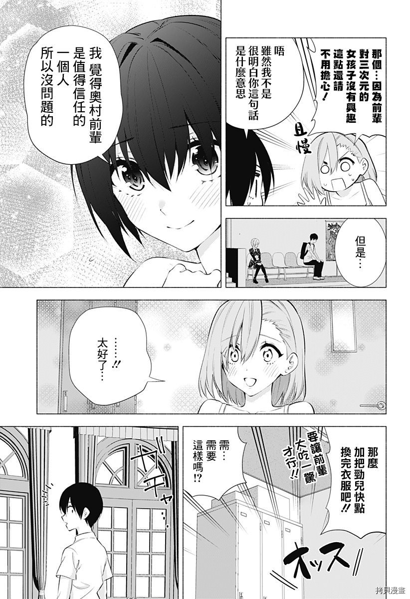 2.5次元的诱惑[拷贝漫画]韩漫全集-第45話无删减无遮挡章节图片 