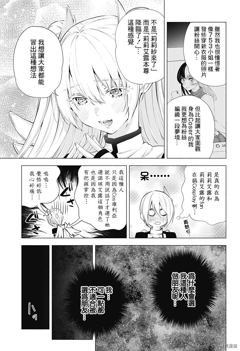 2.5次元的诱惑[拷贝漫画]韩漫全集-第45話无删减无遮挡章节图片 