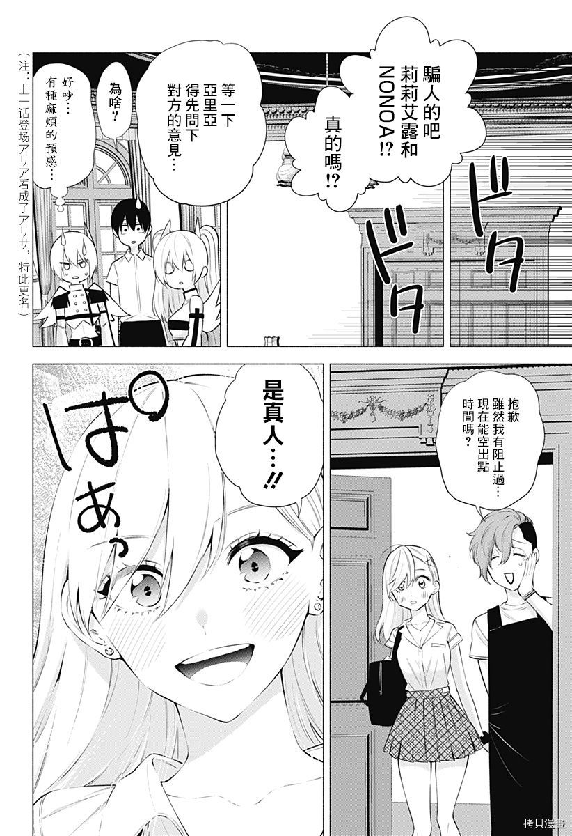 2.5次元的诱惑[拷贝漫画]韩漫全集-第45話无删减无遮挡章节图片 