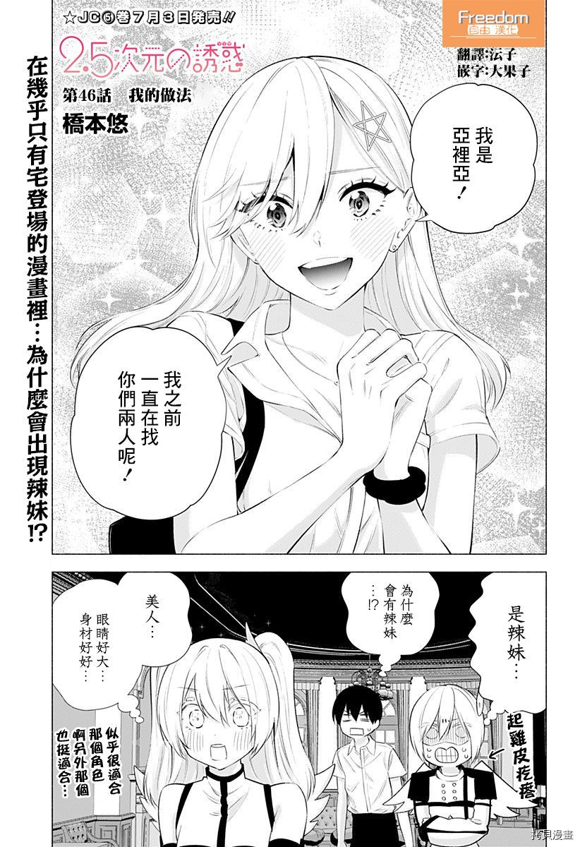 2.5次元的诱惑[拷贝漫画]韩漫全集-第46話无删减无遮挡章节图片 