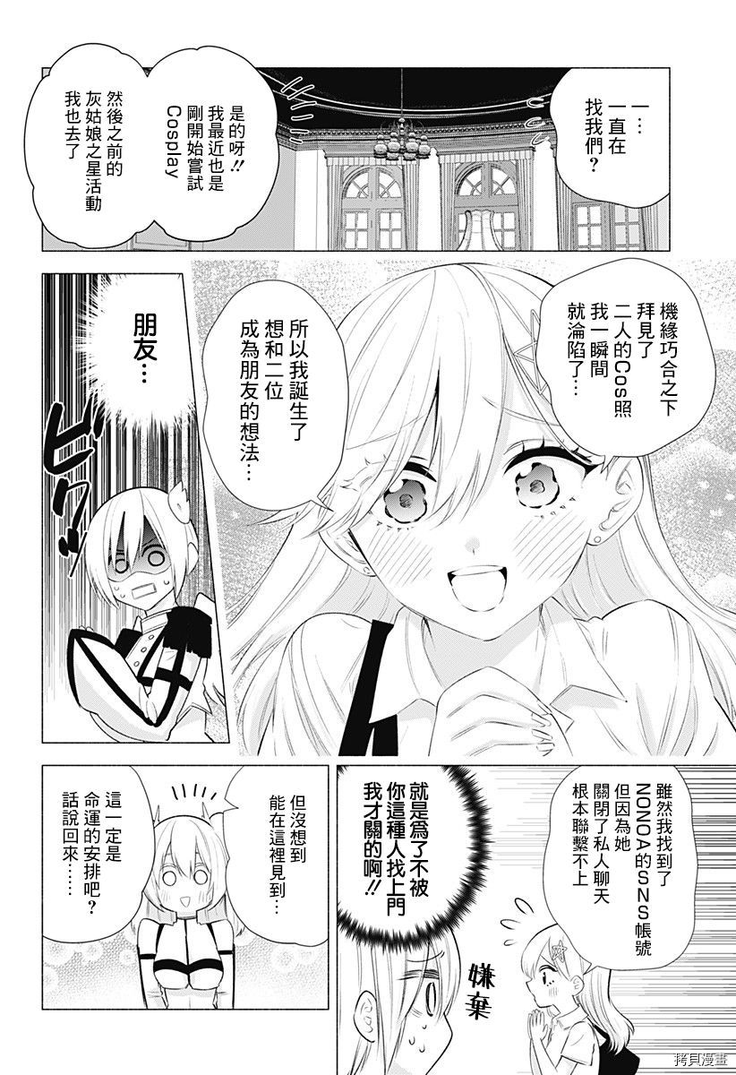 2.5次元的诱惑[拷贝漫画]韩漫全集-第46話无删减无遮挡章节图片 