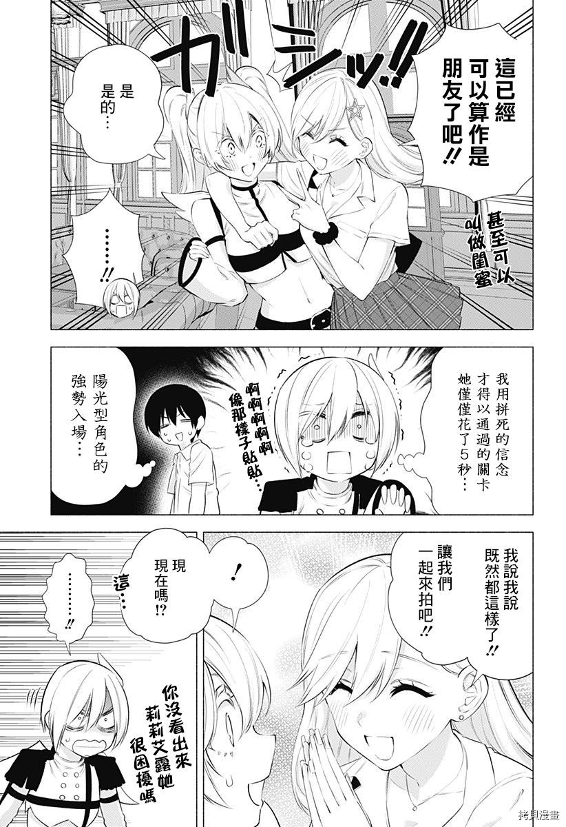 2.5次元的诱惑[拷贝漫画]韩漫全集-第46話无删减无遮挡章节图片 