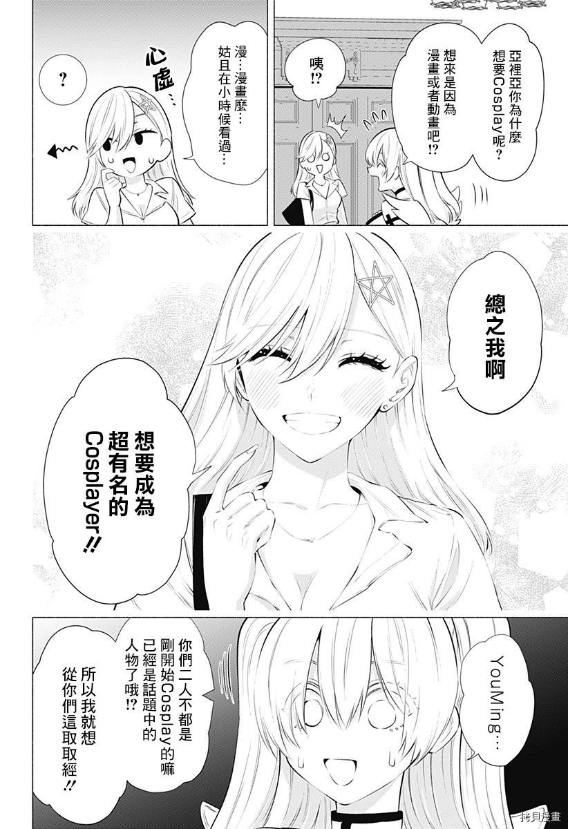 2.5次元的诱惑[拷贝漫画]韩漫全集-第46話无删减无遮挡章节图片 