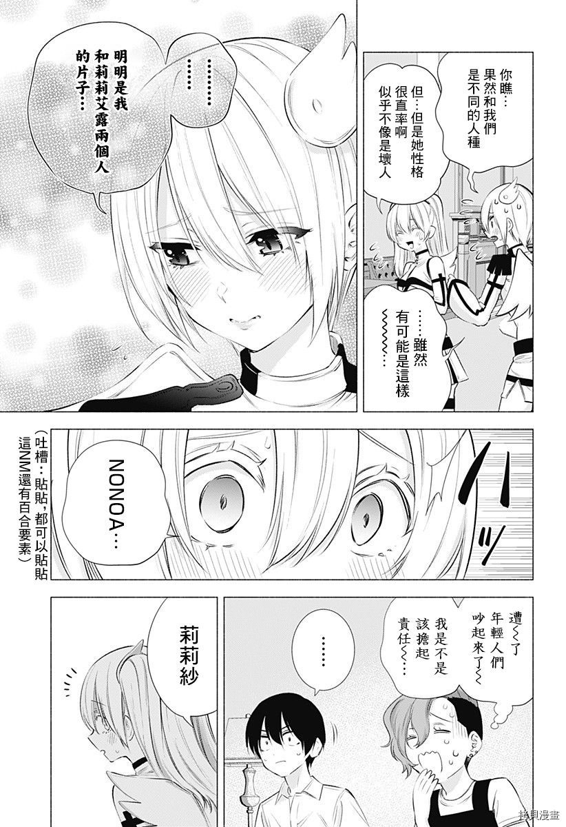 2.5次元的诱惑[拷贝漫画]韩漫全集-第46話无删减无遮挡章节图片 