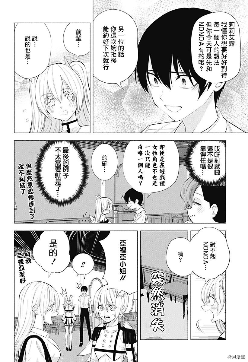 2.5次元的诱惑[拷贝漫画]韩漫全集-第46話无删减无遮挡章节图片 