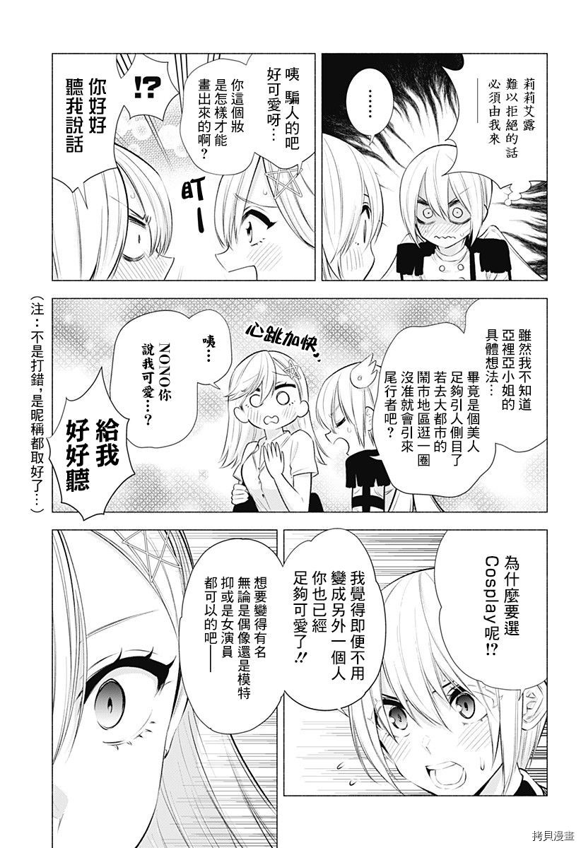 2.5次元的诱惑[拷贝漫画]韩漫全集-第46話无删减无遮挡章节图片 