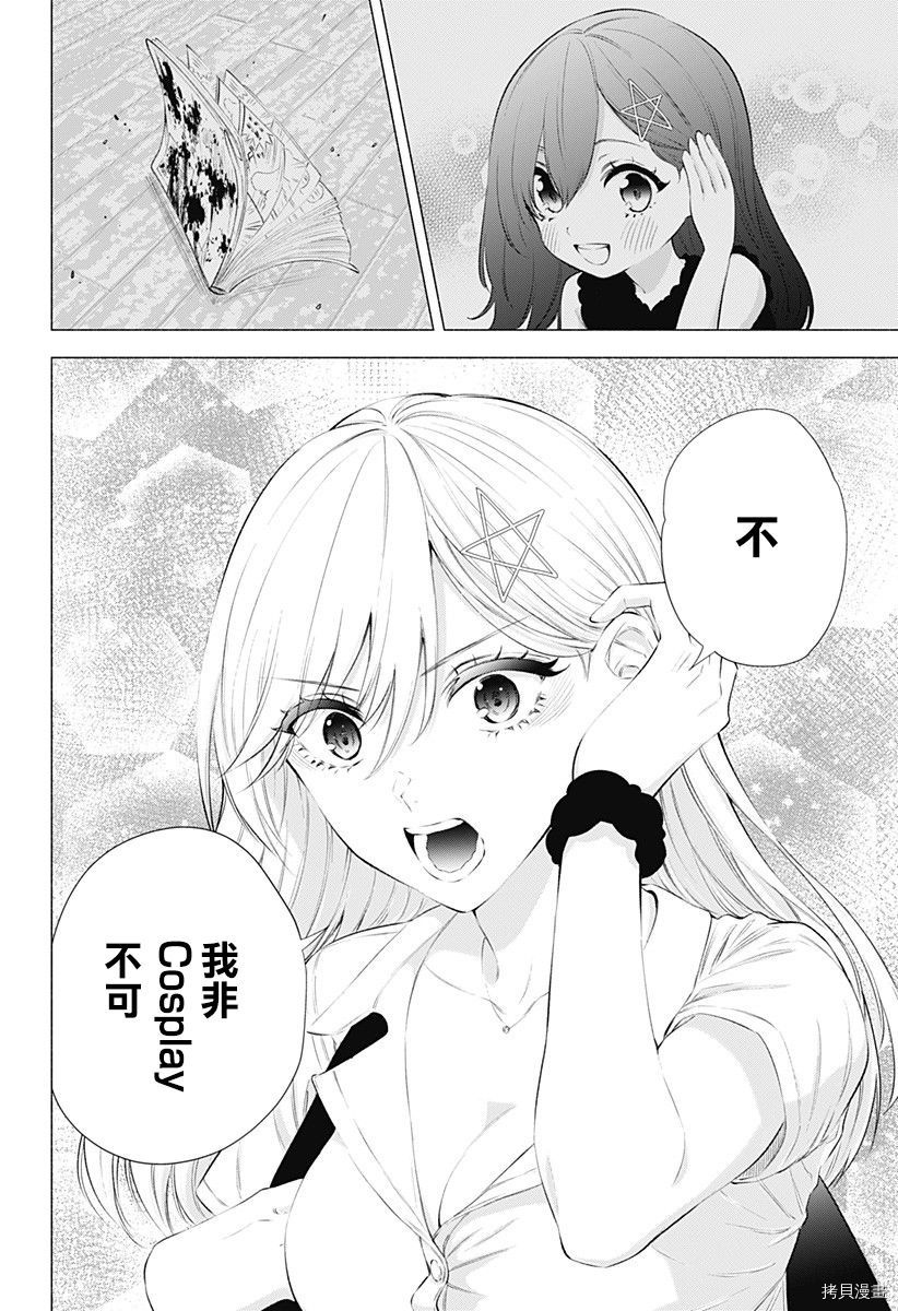 2.5次元的诱惑[拷贝漫画]韩漫全集-第46話无删减无遮挡章节图片 