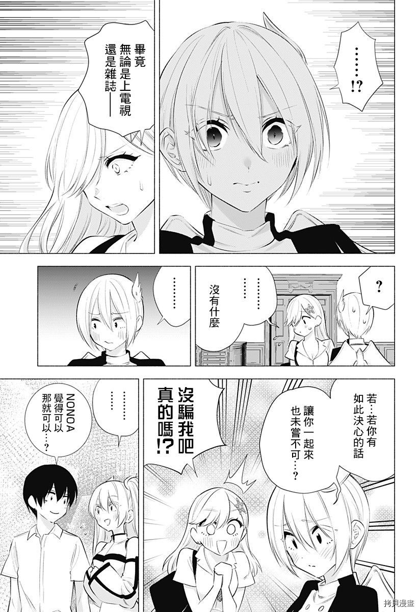 2.5次元的诱惑[拷贝漫画]韩漫全集-第46話无删减无遮挡章节图片 