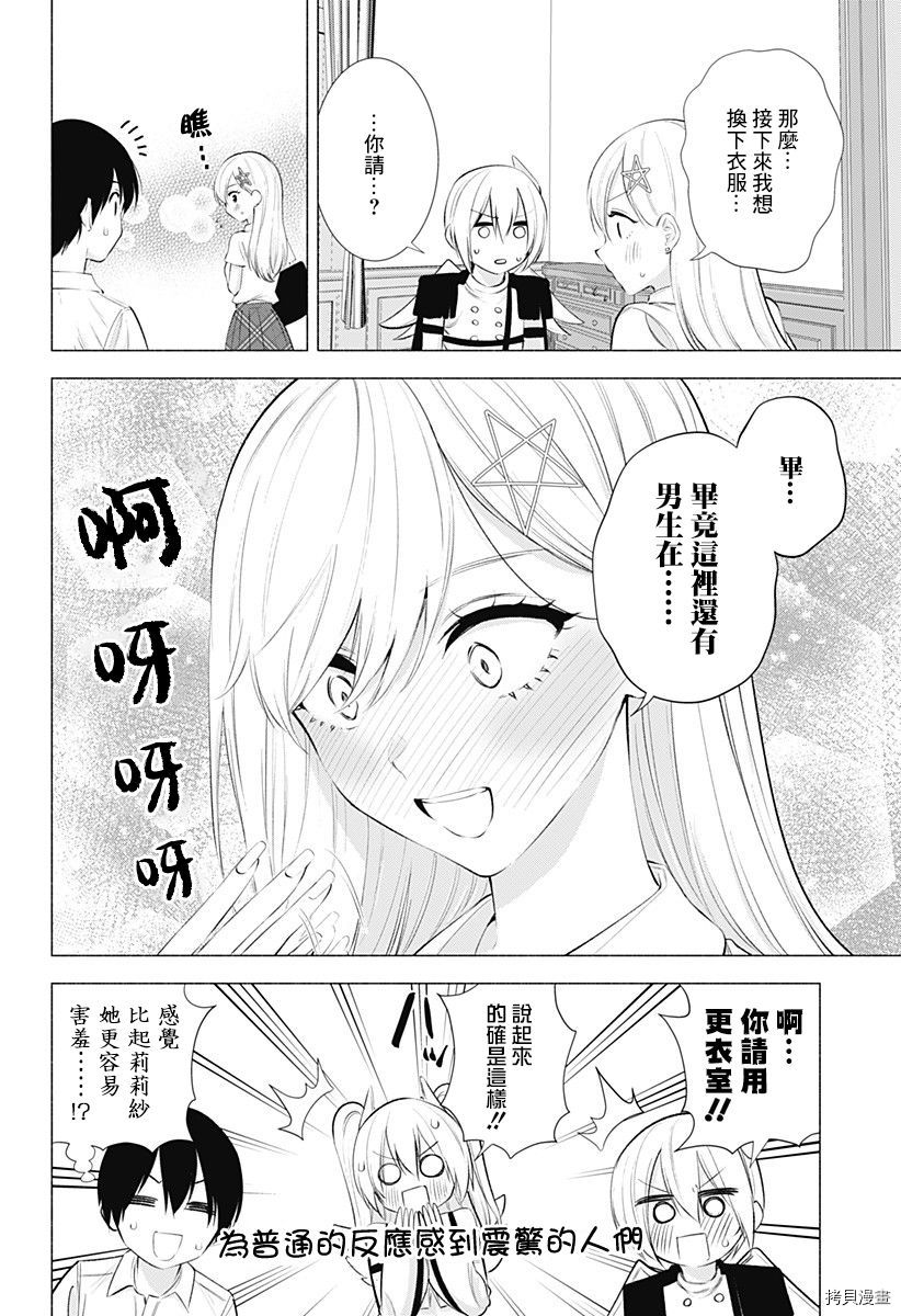 2.5次元的诱惑[拷贝漫画]韩漫全集-第46話无删减无遮挡章节图片 