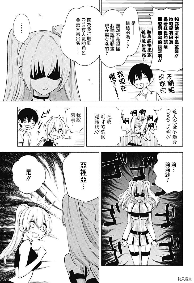 2.5次元的诱惑[拷贝漫画]韩漫全集-第46話无删减无遮挡章节图片 