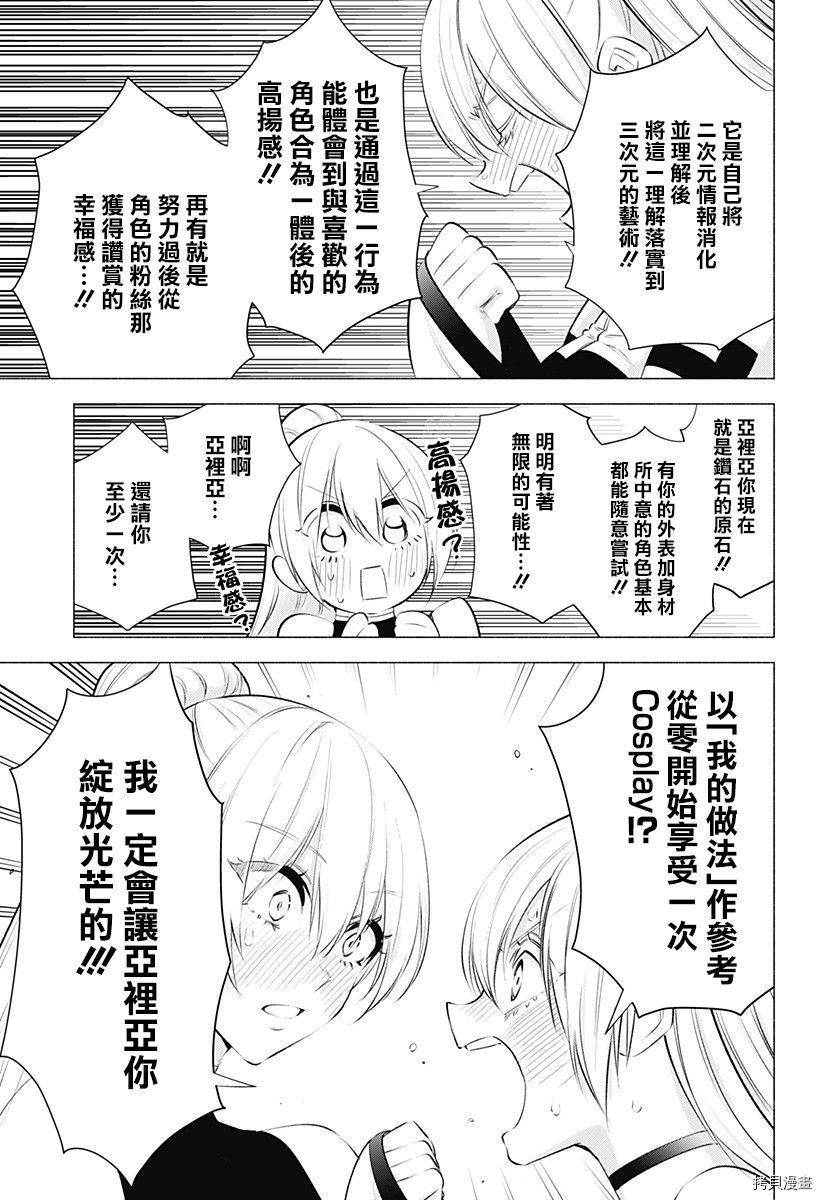 2.5次元的诱惑[拷贝漫画]韩漫全集-第46話无删减无遮挡章节图片 