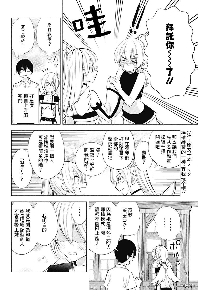 2.5次元的诱惑[拷贝漫画]韩漫全集-第46話无删减无遮挡章节图片 