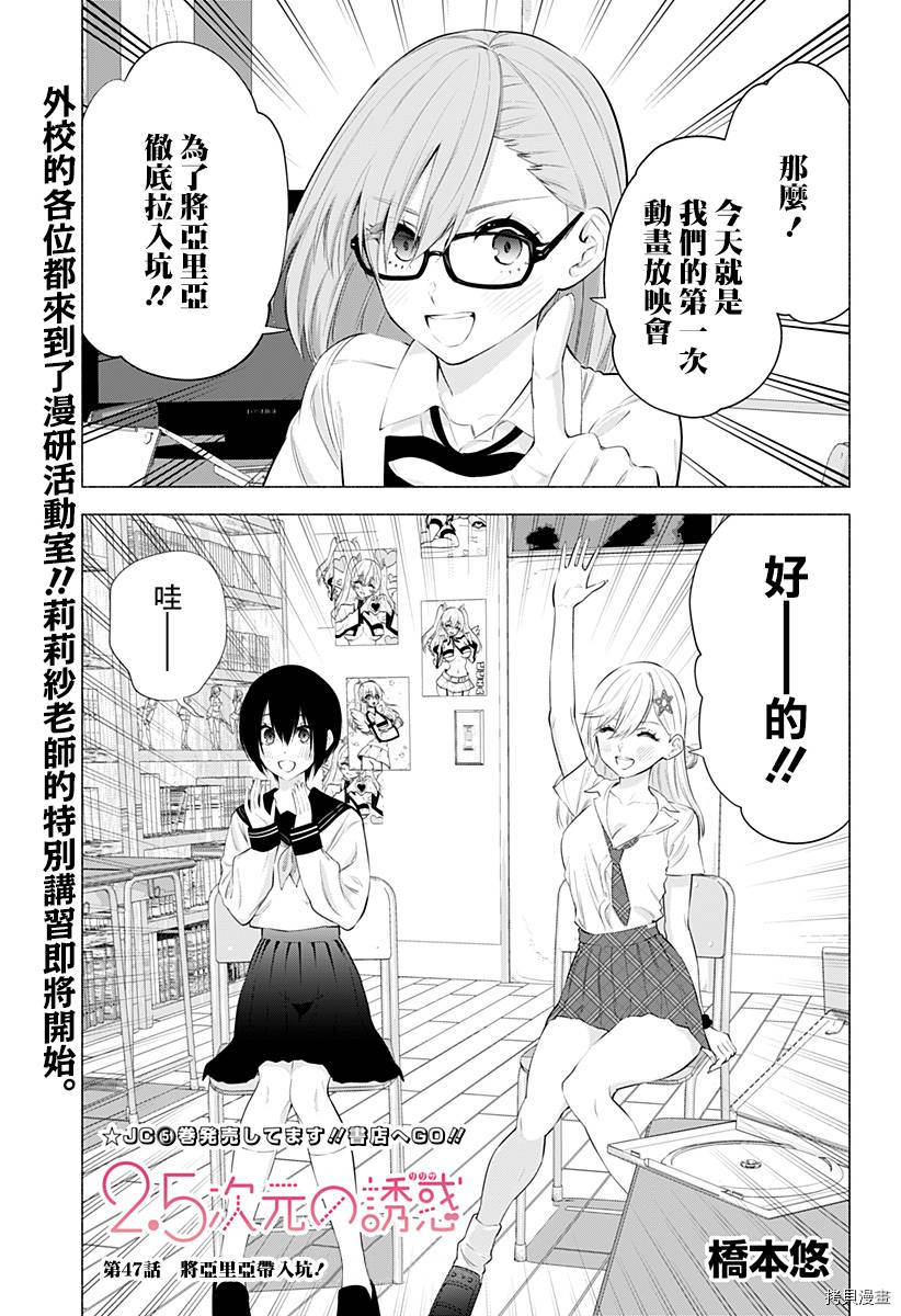 2.5次元的诱惑[拷贝漫画]韩漫全集-第47話无删减无遮挡章节图片 