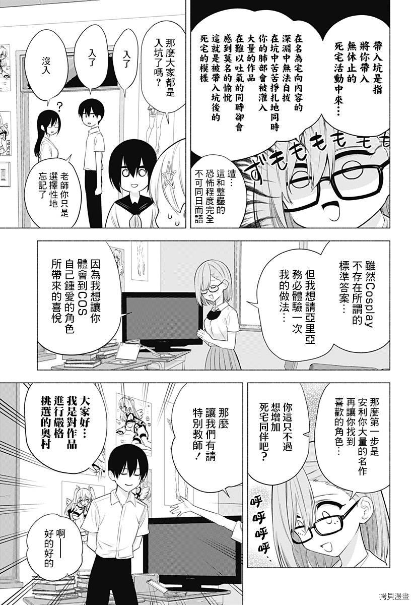 2.5次元的诱惑[拷贝漫画]韩漫全集-第47話无删减无遮挡章节图片 