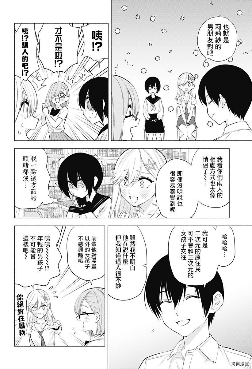 2.5次元的诱惑[拷贝漫画]韩漫全集-第47話无删减无遮挡章节图片 