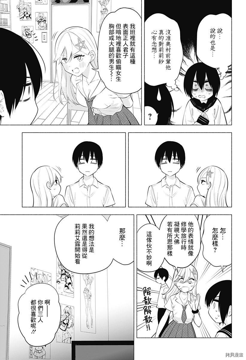 2.5次元的诱惑[拷贝漫画]韩漫全集-第47話无删减无遮挡章节图片 