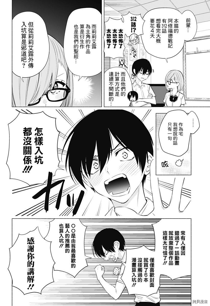 2.5次元的诱惑[拷贝漫画]韩漫全集-第47話无删减无遮挡章节图片 