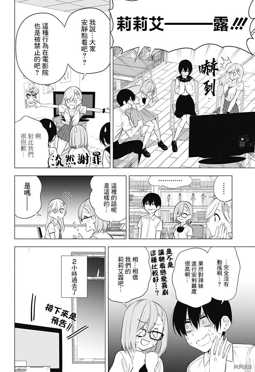 2.5次元的诱惑[拷贝漫画]韩漫全集-第47話无删减无遮挡章节图片 