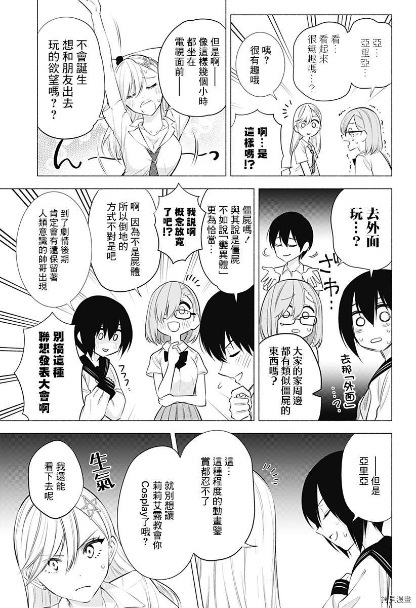 2.5次元的诱惑[拷贝漫画]韩漫全集-第47話无删减无遮挡章节图片 