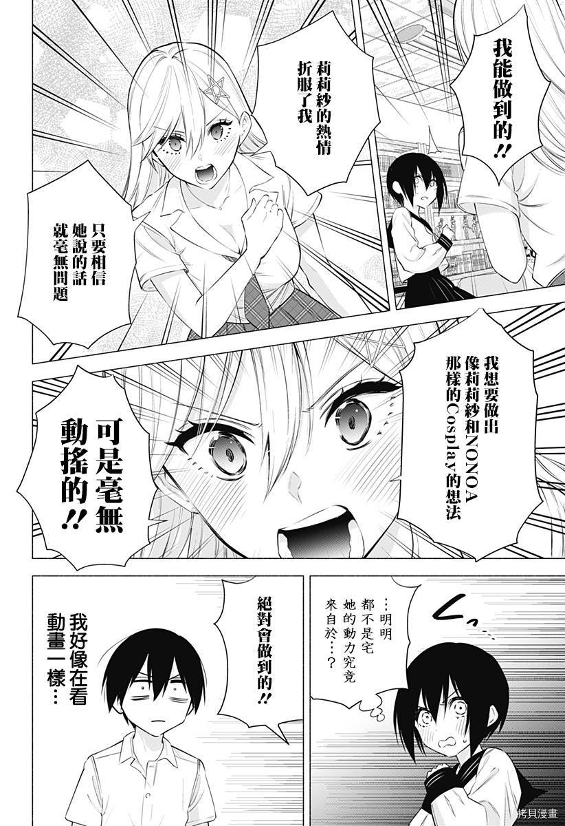 2.5次元的诱惑[拷贝漫画]韩漫全集-第47話无删减无遮挡章节图片 