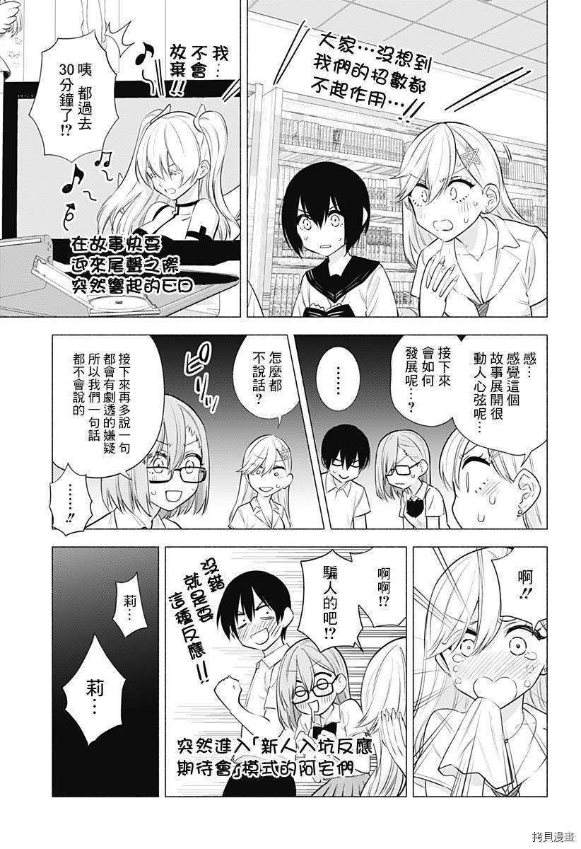 2.5次元的诱惑[拷贝漫画]韩漫全集-第47話无删减无遮挡章节图片 