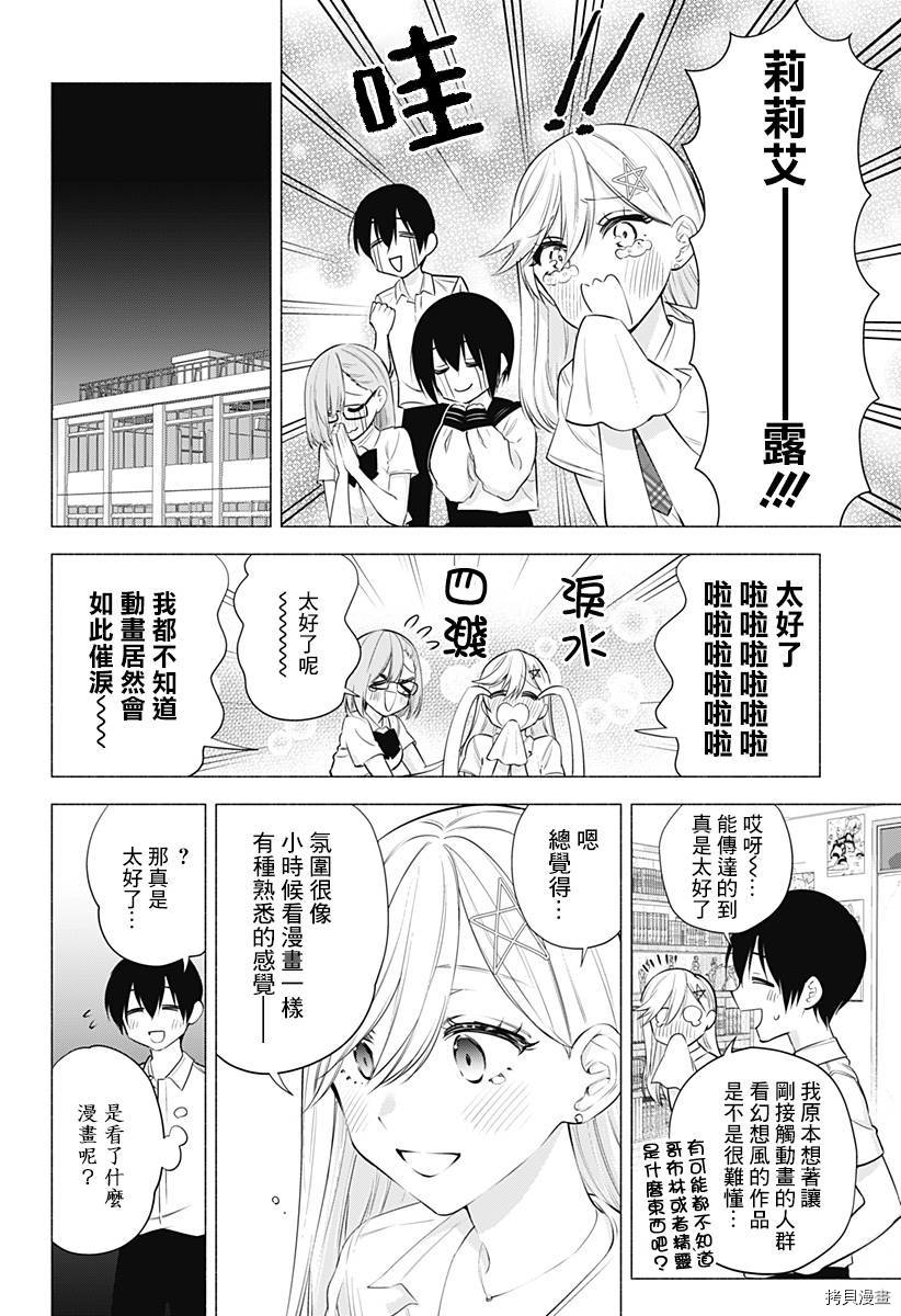 2.5次元的诱惑[拷贝漫画]韩漫全集-第47話无删减无遮挡章节图片 