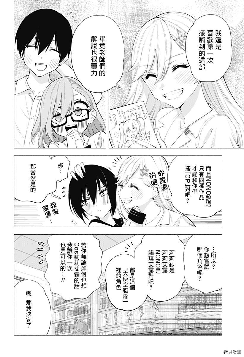 2.5次元的诱惑[拷贝漫画]韩漫全集-第47話无删减无遮挡章节图片 