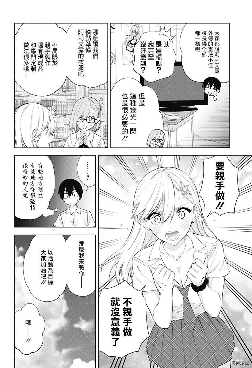 2.5次元的诱惑[拷贝漫画]韩漫全集-第47話无删减无遮挡章节图片 