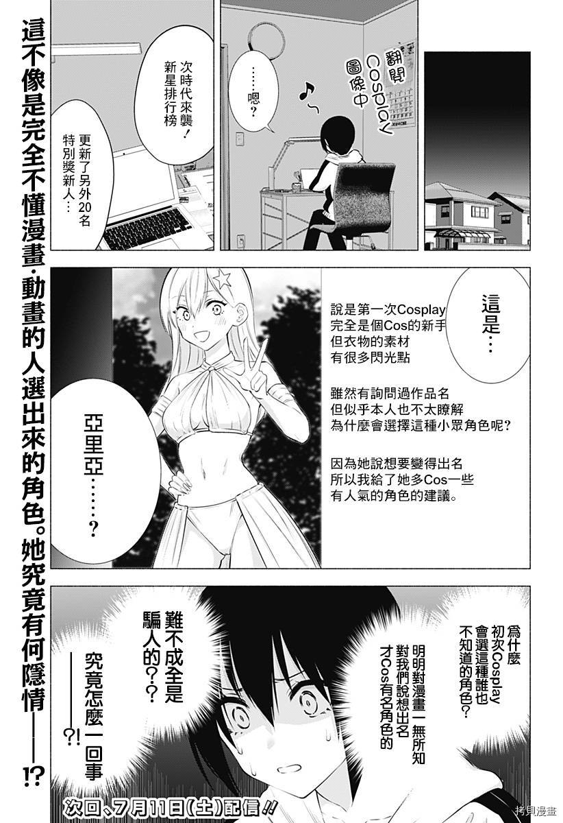 2.5次元的诱惑[拷贝漫画]韩漫全集-第47話无删减无遮挡章节图片 