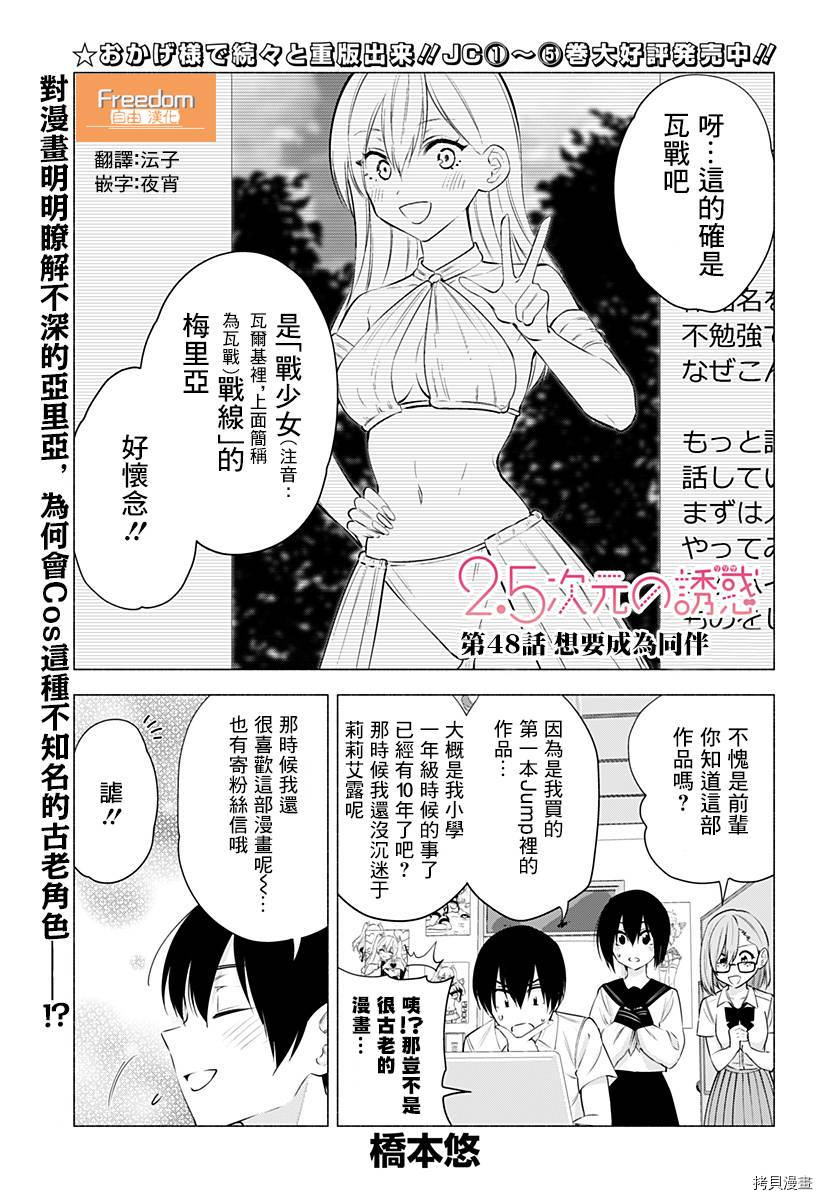 2.5次元的诱惑[拷贝漫画]韩漫全集-第48話无删减无遮挡章节图片 