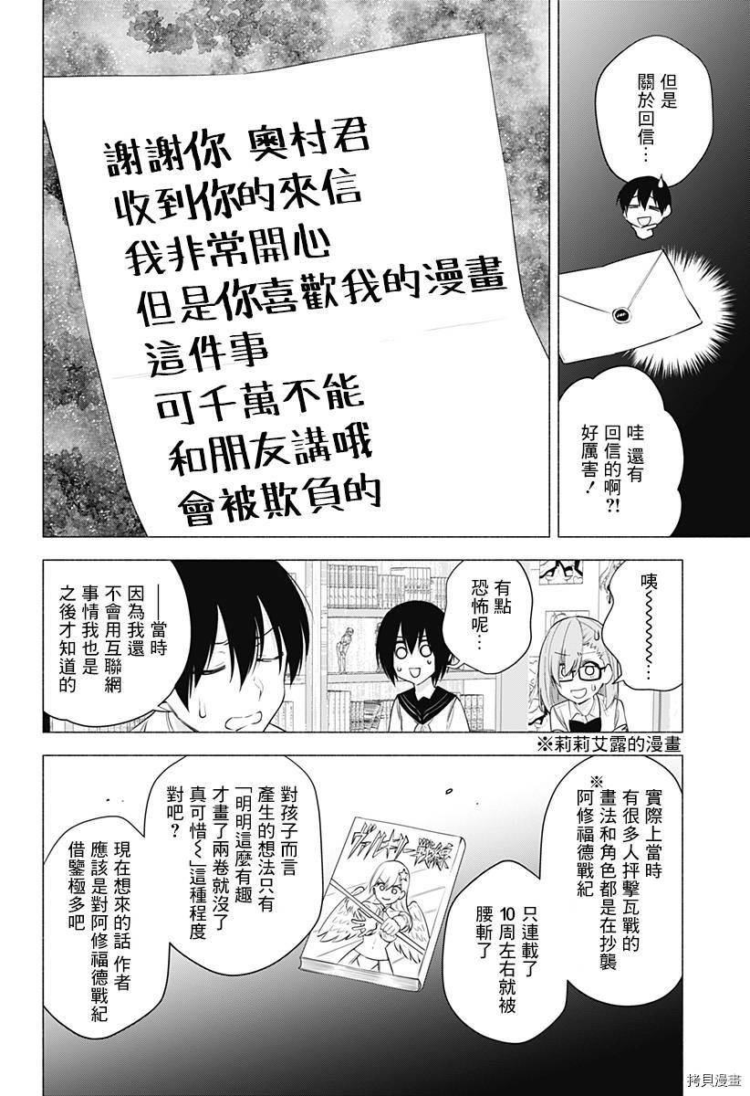 2.5次元的诱惑[拷贝漫画]韩漫全集-第48話无删减无遮挡章节图片 