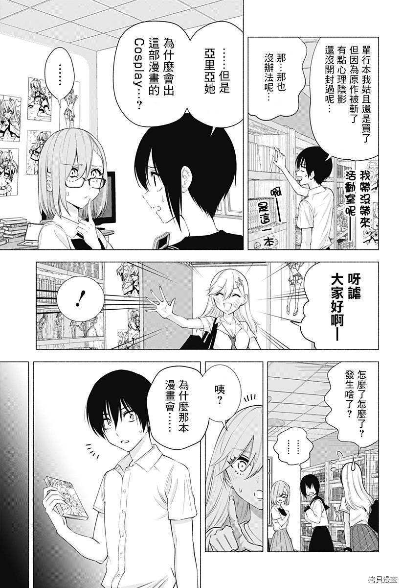 2.5次元的诱惑[拷贝漫画]韩漫全集-第48話无删减无遮挡章节图片 